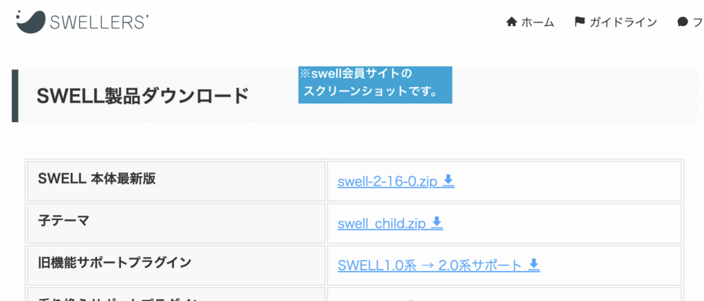 swell再ダウンロードする方法
